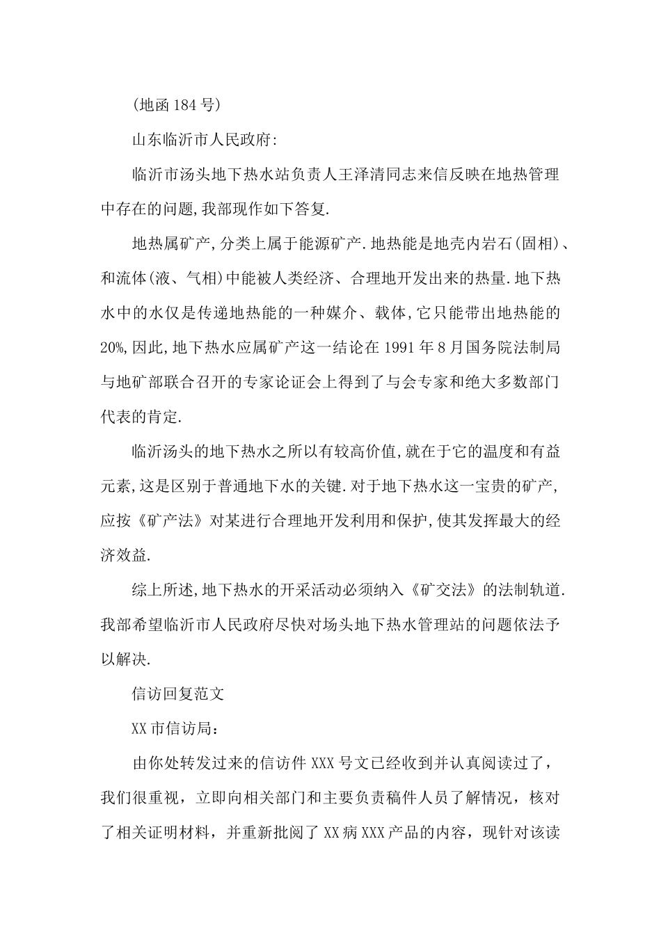 信访回复范文_第2页