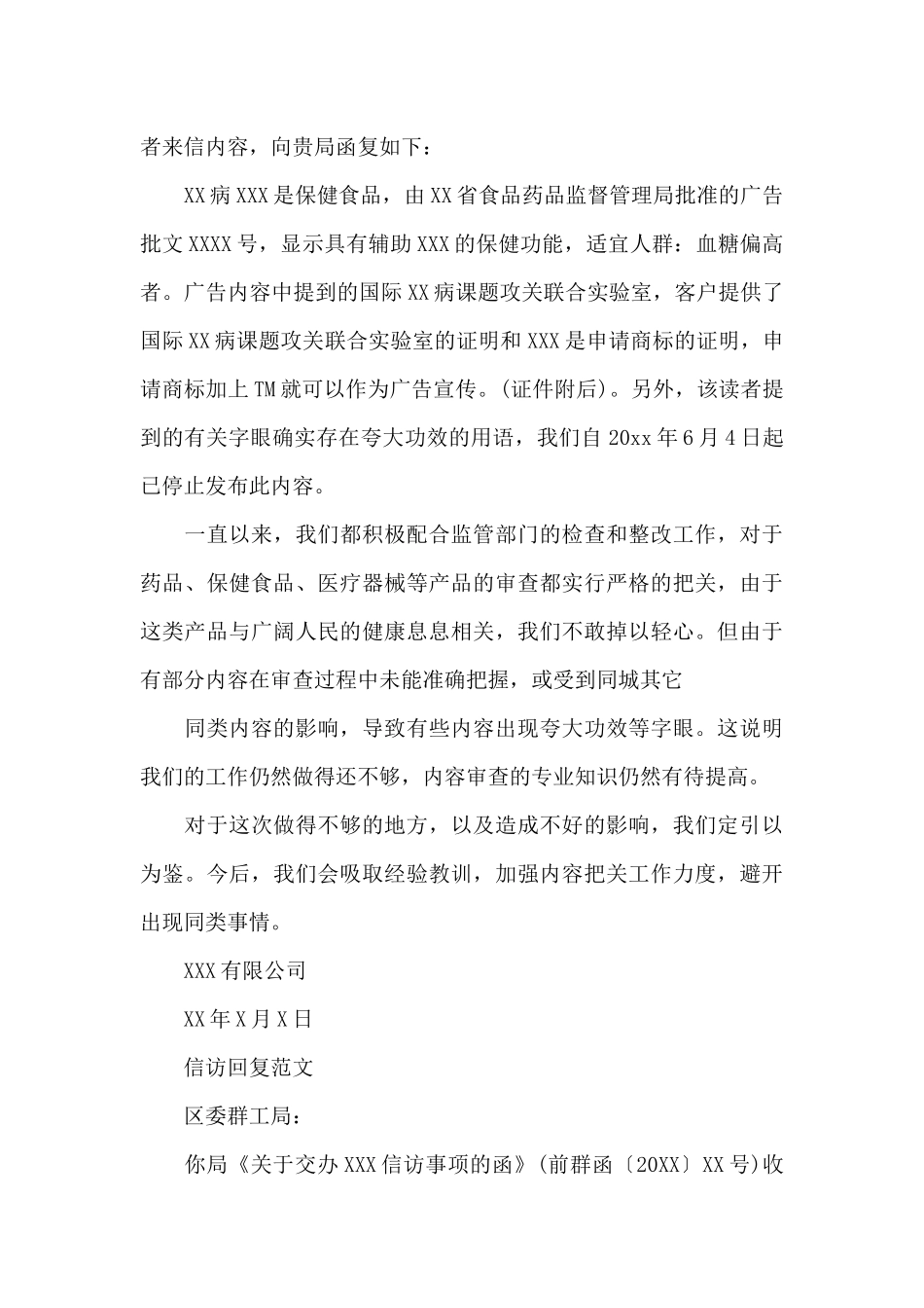 信访回复范文_第3页