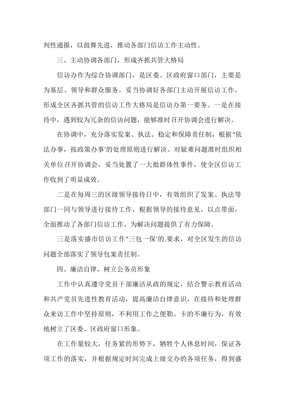 信访办主任个人小结_第2页