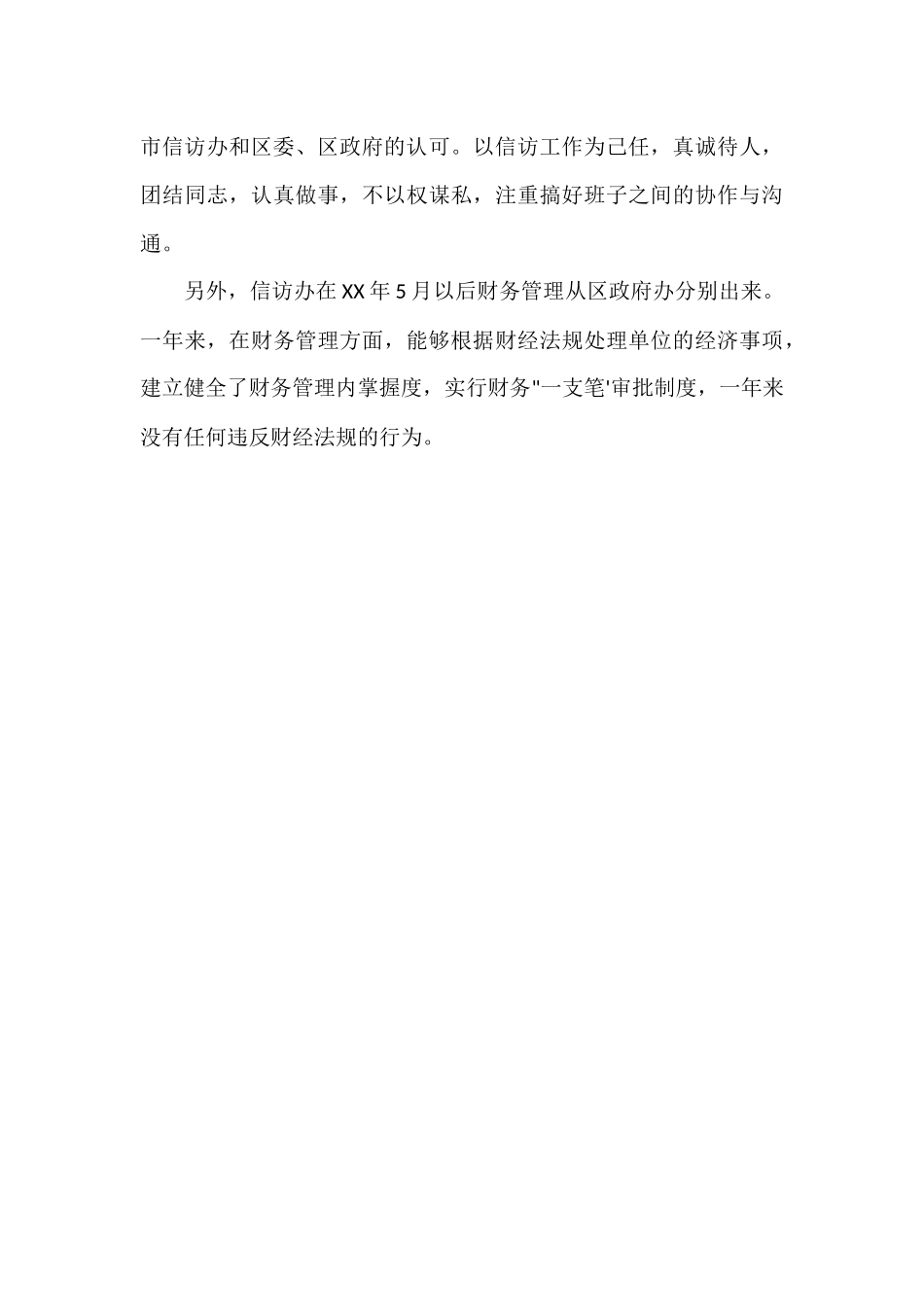 信访办主任个人小结_第3页