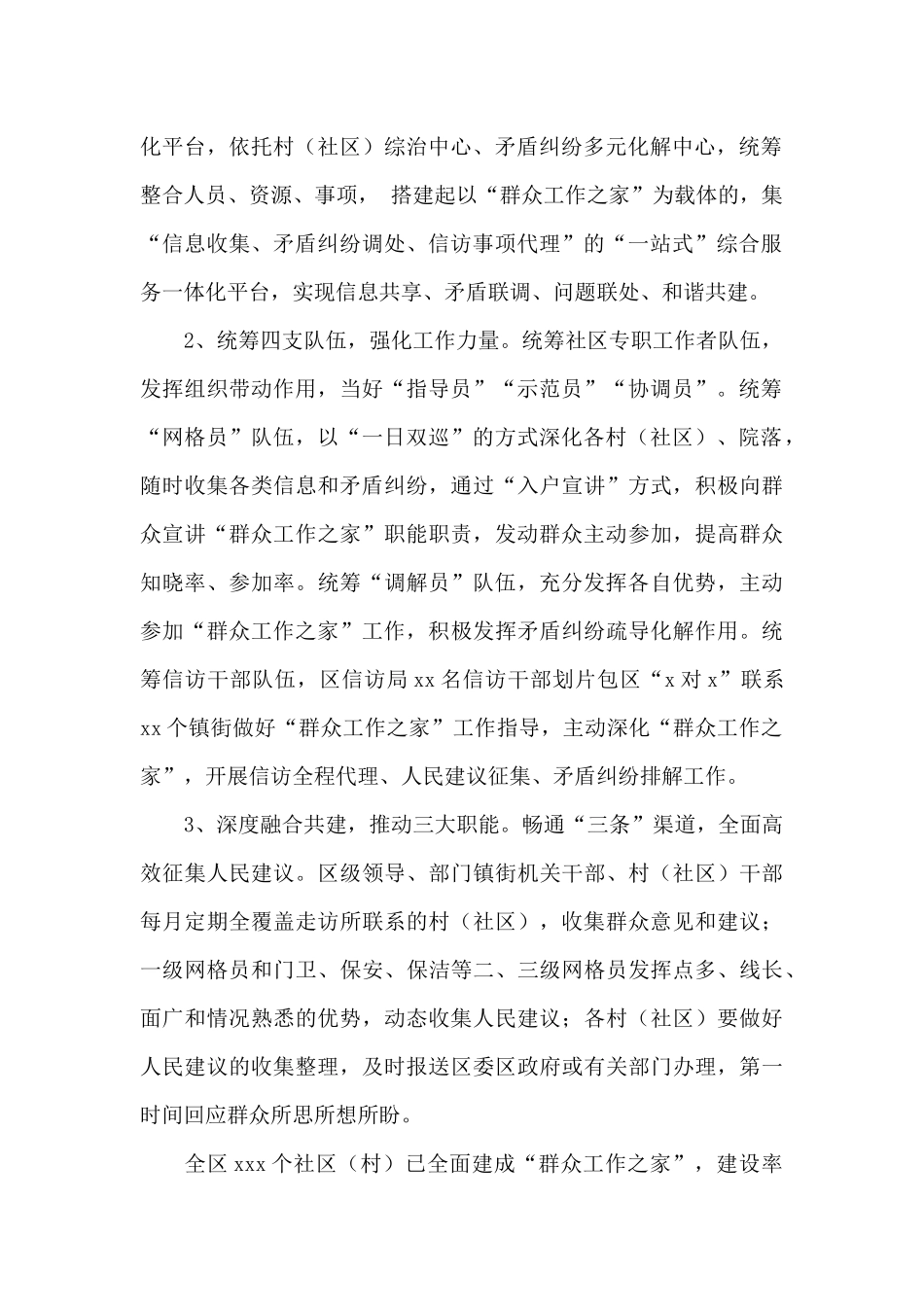 信访局2024年工作总结参考范文_第2页