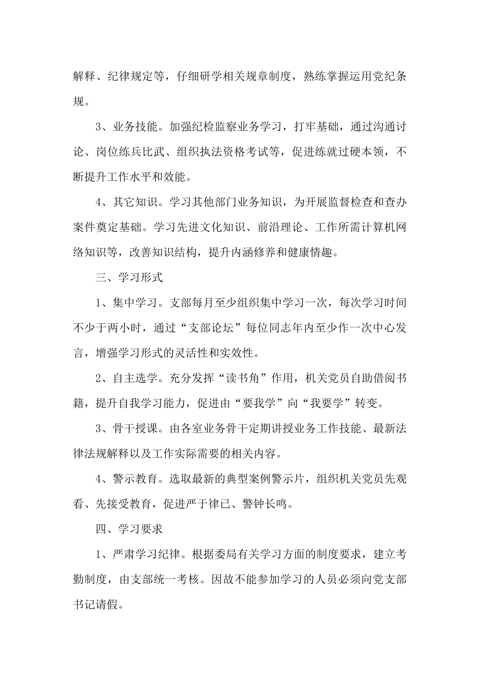 信访局党支部2024年学习计划三篇_第3页