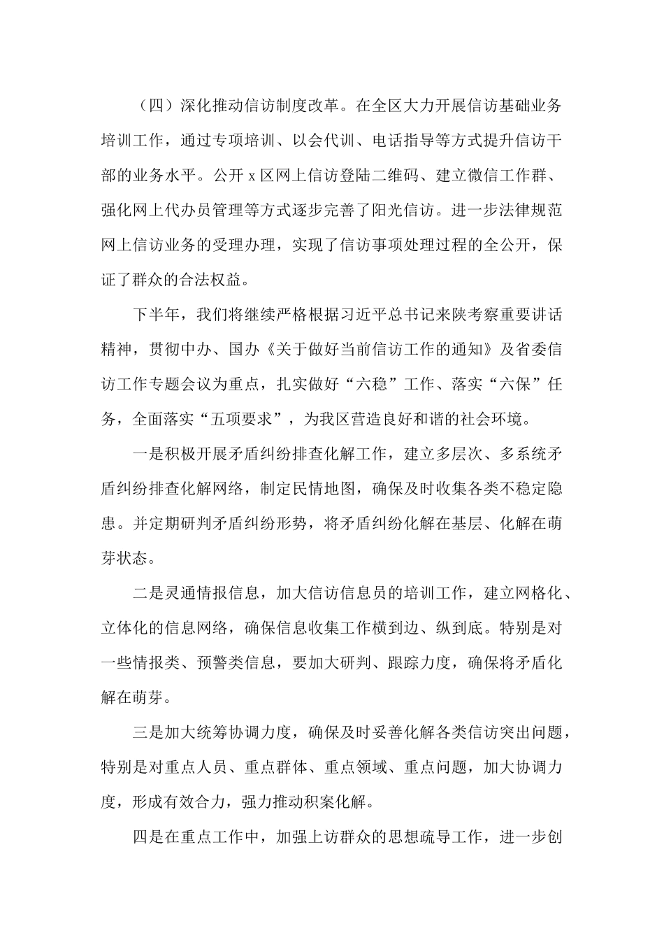 信访局2024年上半年工作总结参考范文_第2页