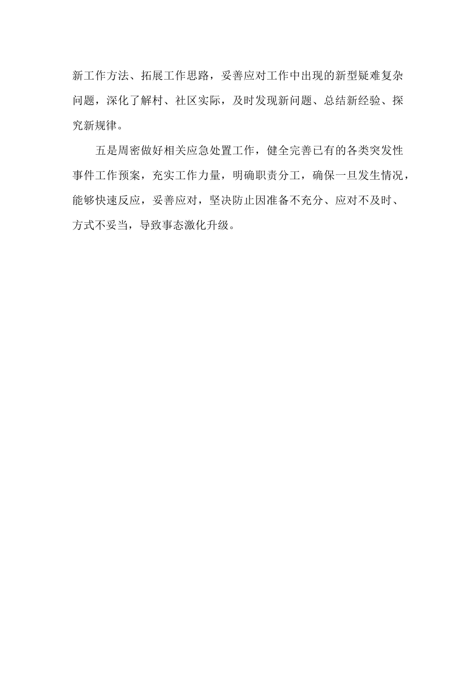 信访局2024年上半年工作总结参考范文_第3页