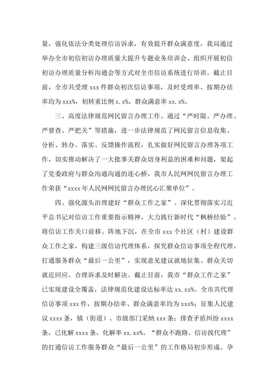 信访局2024年信访工作总结参考范文_第2页