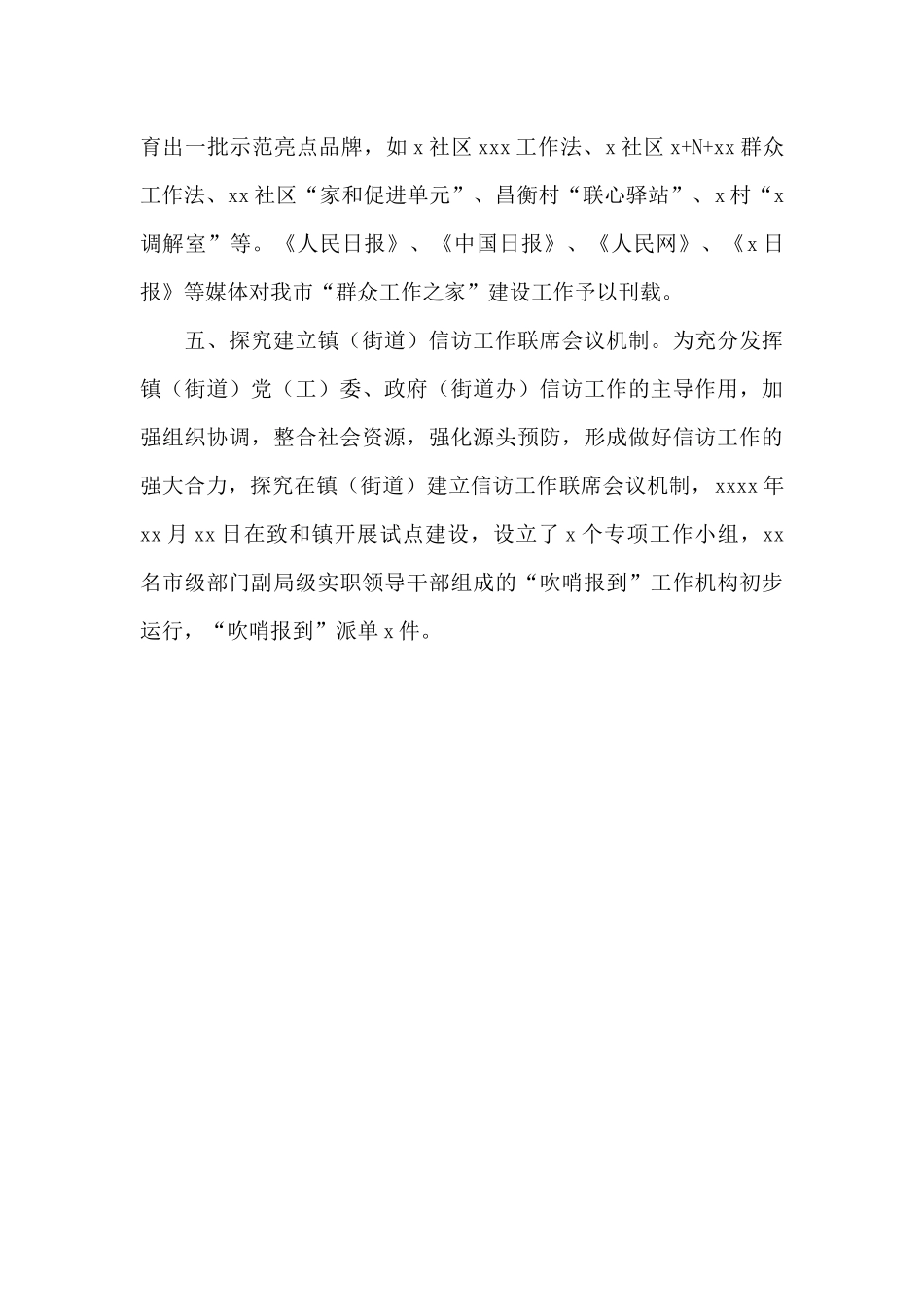 信访局2024年信访工作总结参考范文_第3页