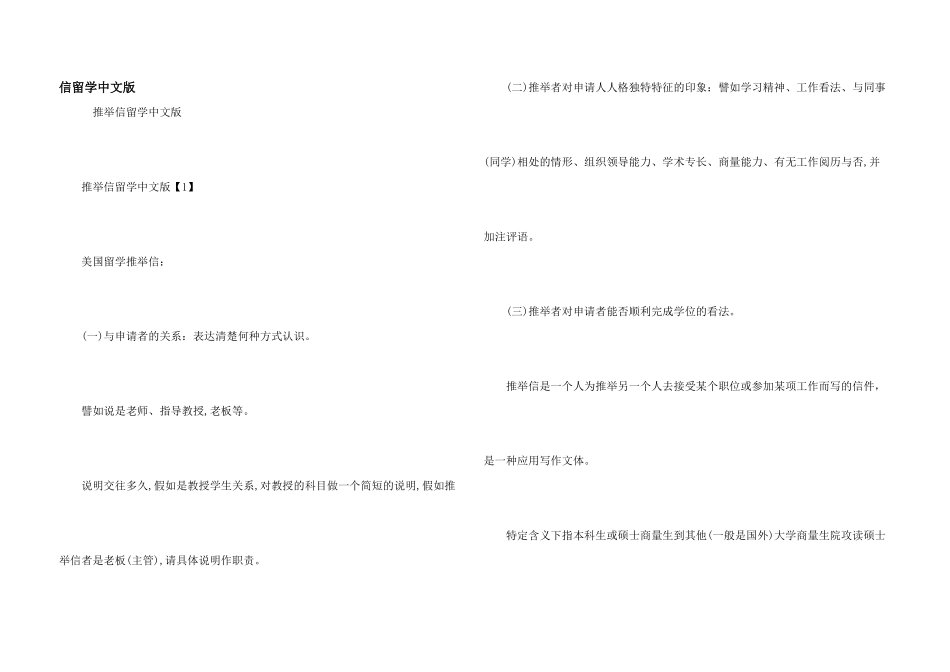 信留学中文版_第1页