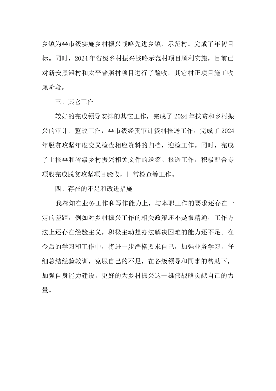 信访、乡村振兴个人述职报告_第2页