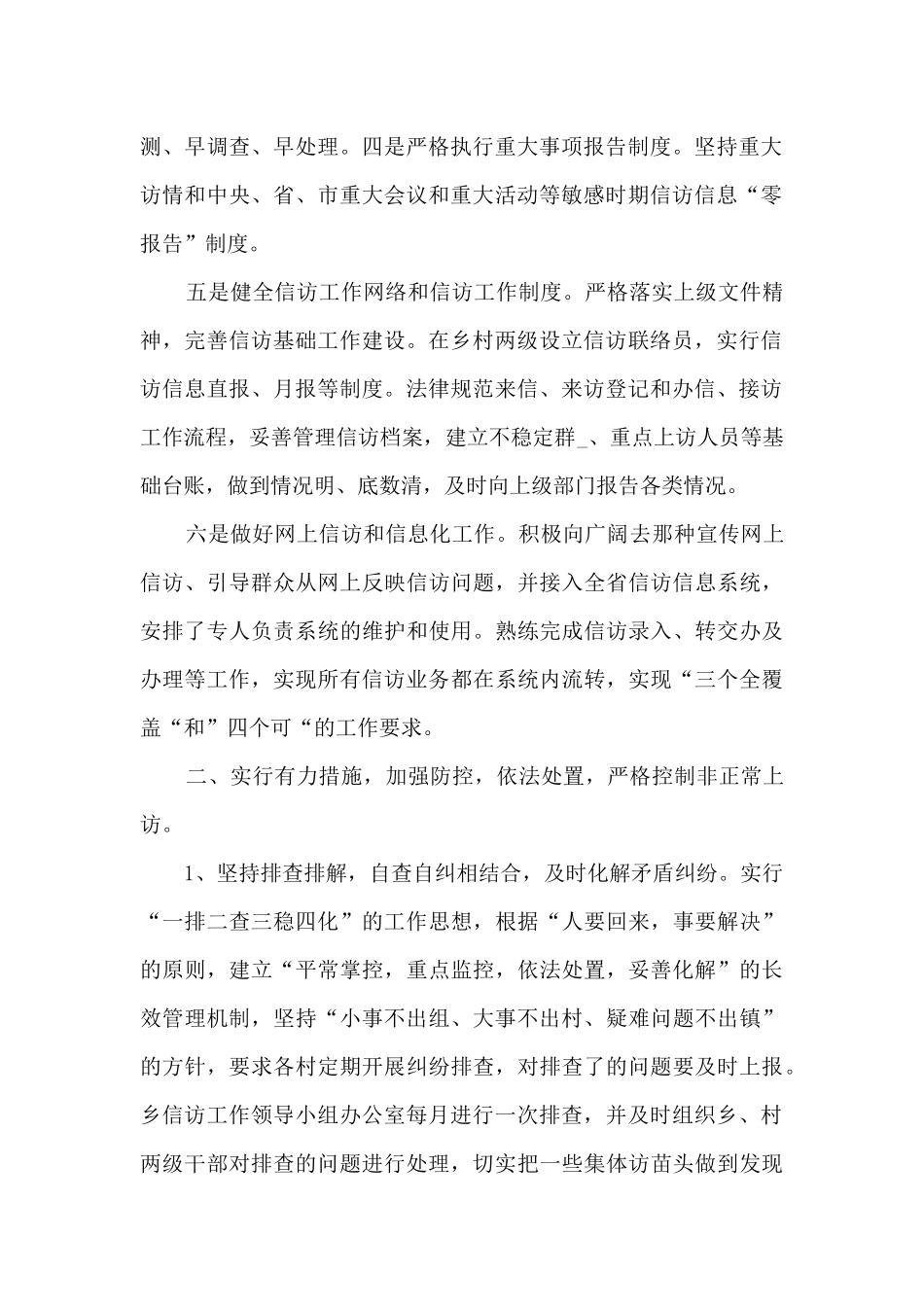 信访举报个人工作总结十篇最新_第2页