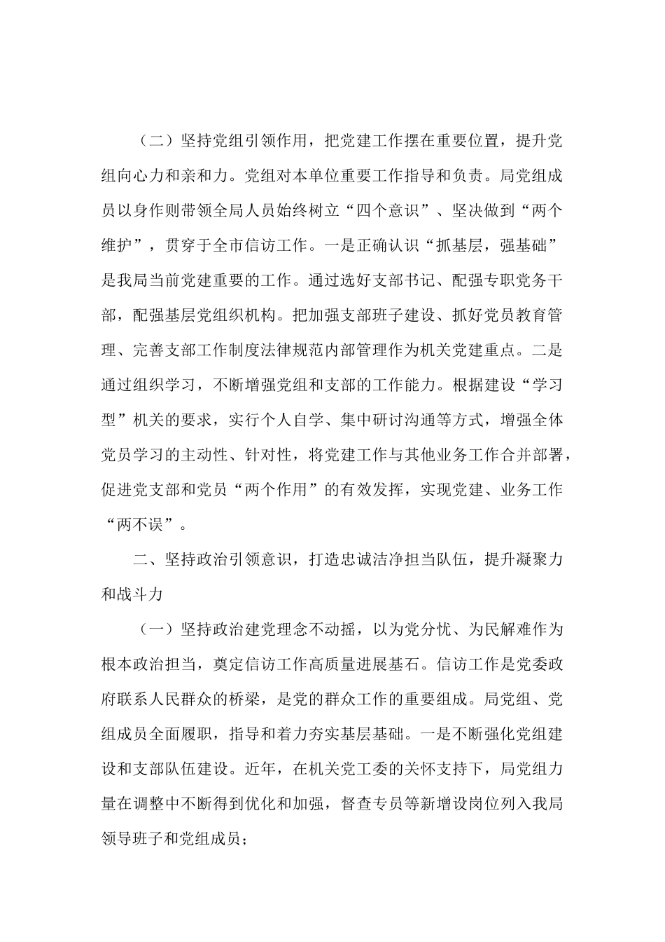 信访局机关党建工作汇报_第2页