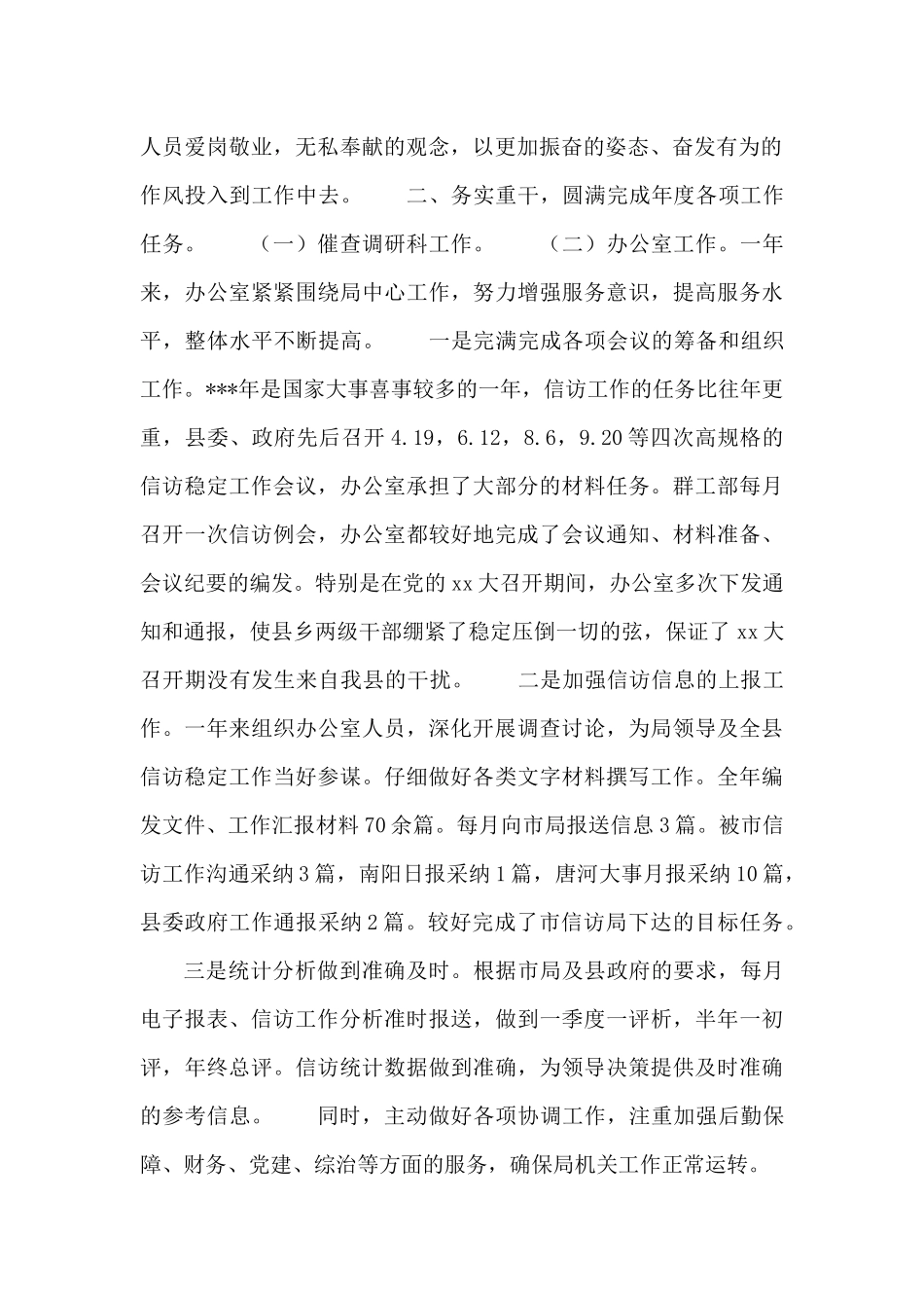 信访局副局长述职报告与综治办主任个人年终述职报告范文_第2页