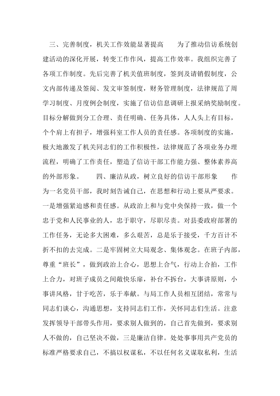 信访局副局长述职报告与综治办主任个人年终述职报告范文_第3页