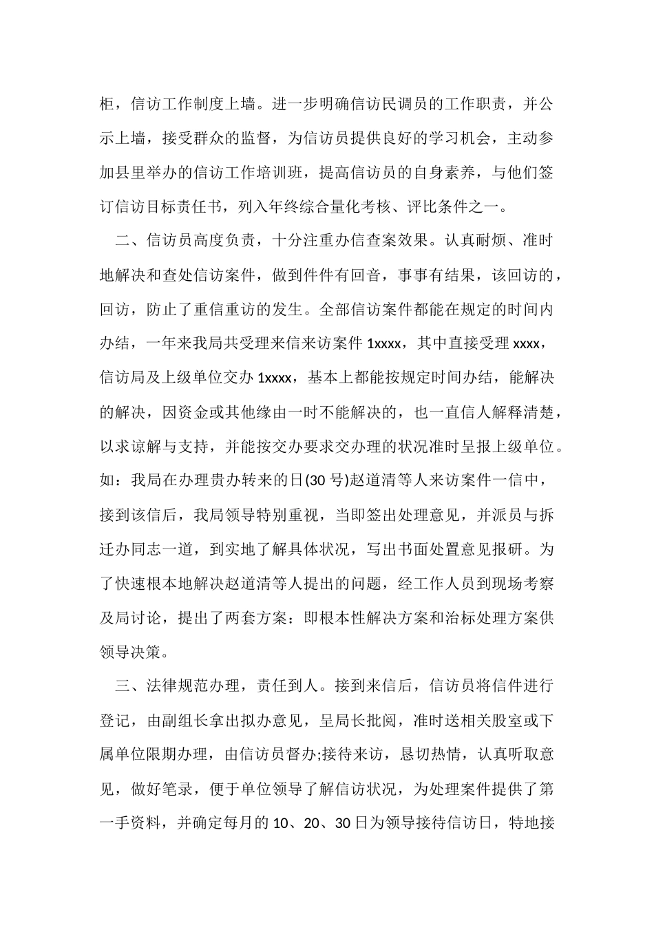 信访2024工作总结及2024工作打算_第2页