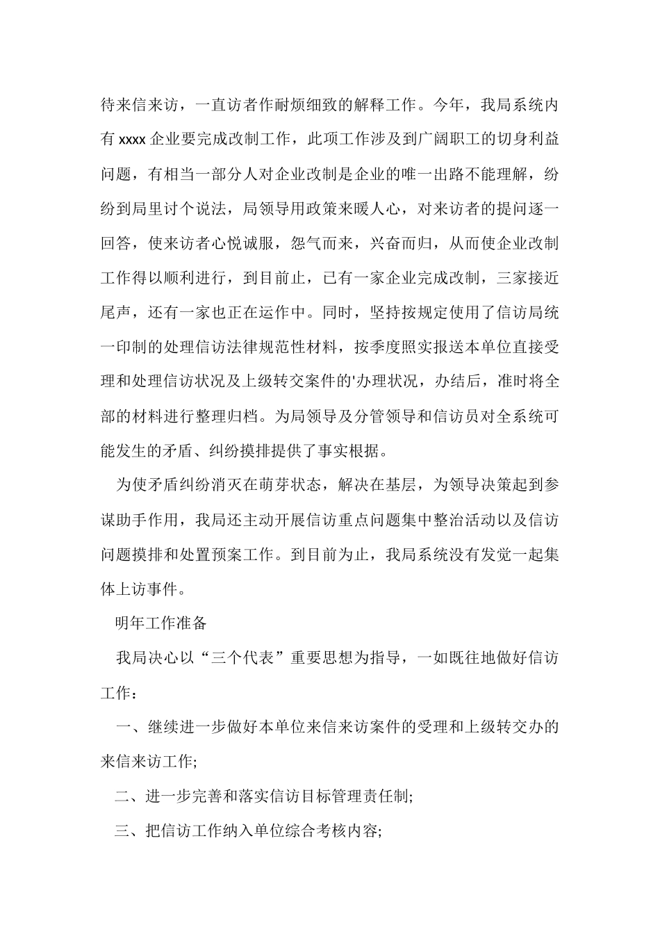 信访2024工作总结及2024工作打算_第3页