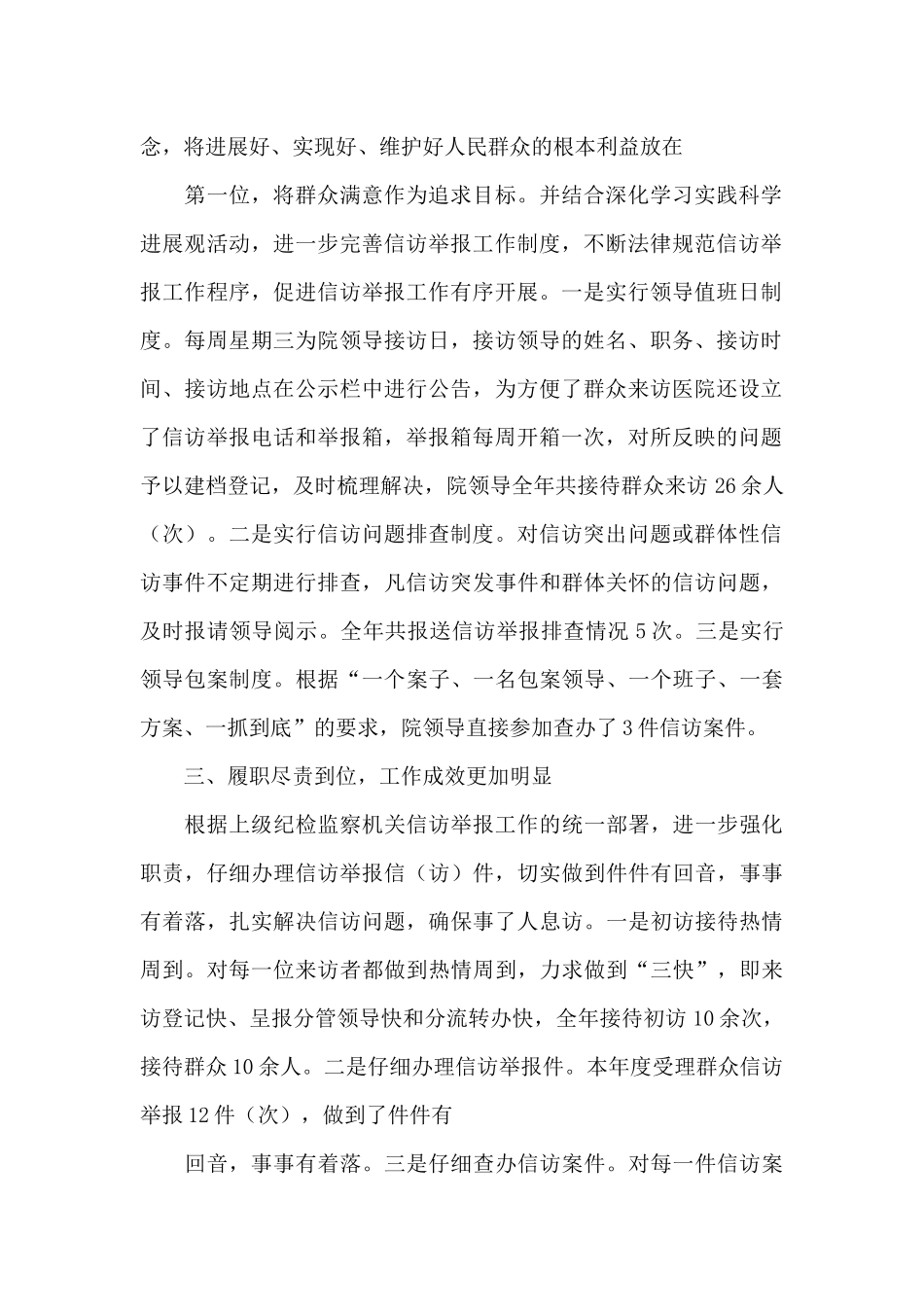 信访工作亮点和创新举措3篇_第2页