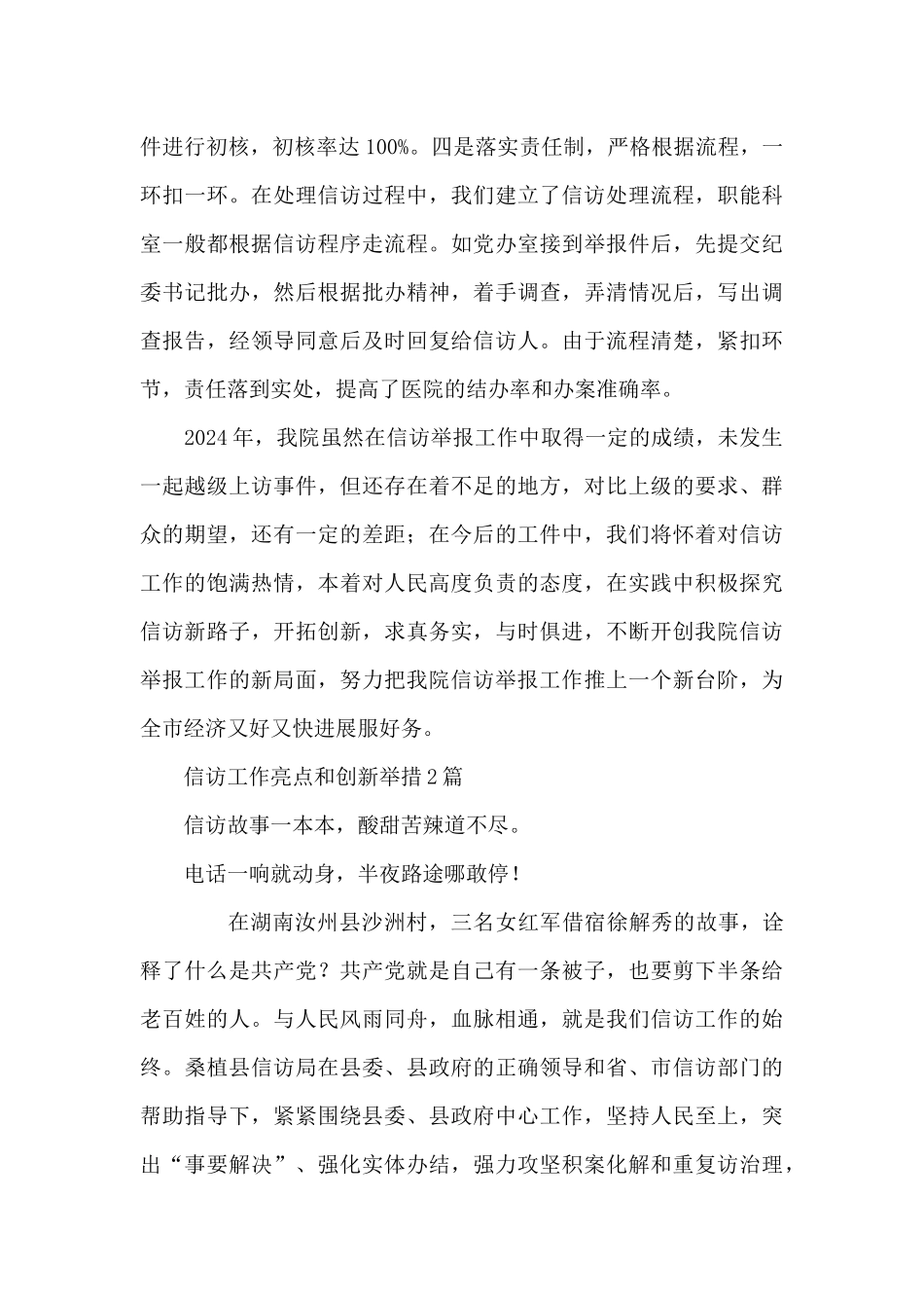 信访工作亮点和创新举措3篇_第3页