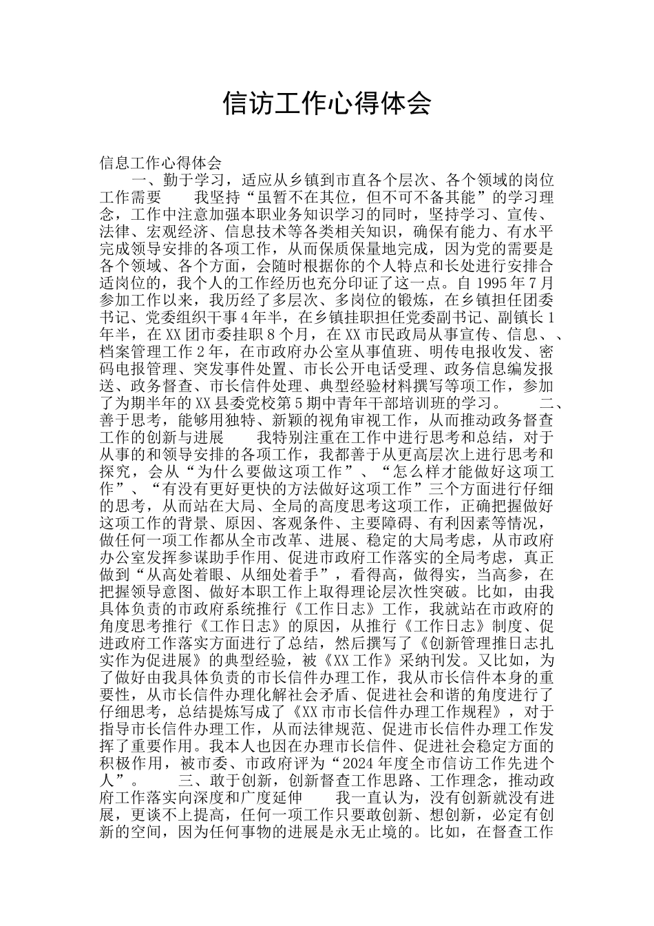 信访工作心得体会_第1页