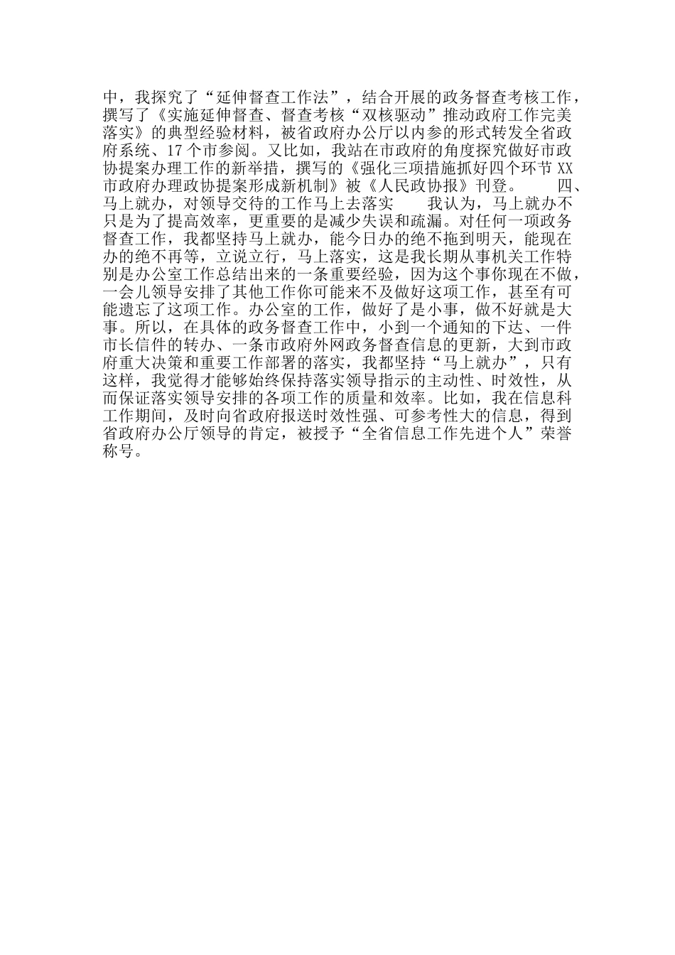 信访工作心得体会_第2页