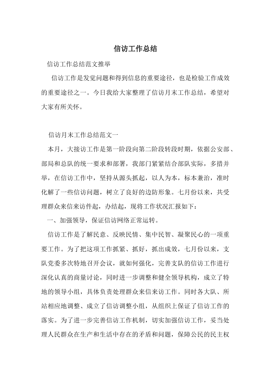 信访工作总结_第1页