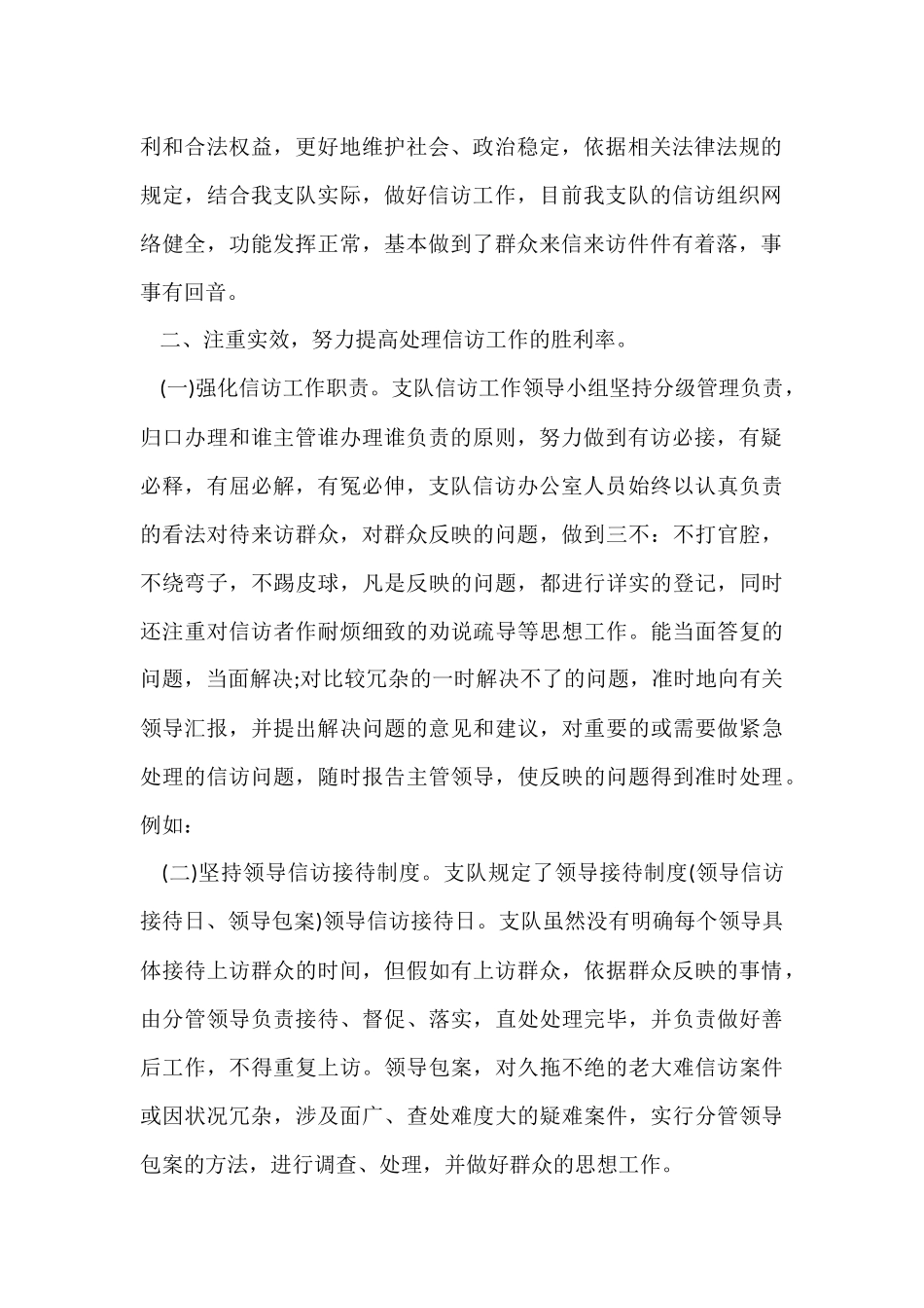 信访工作总结_第2页