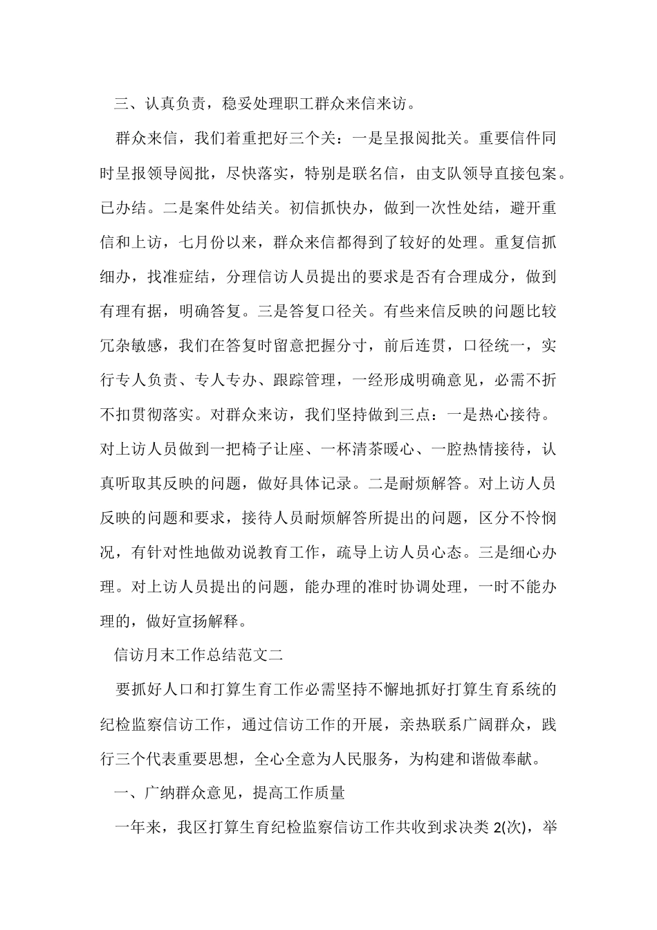 信访工作总结_第3页