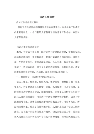 信访工作总结
