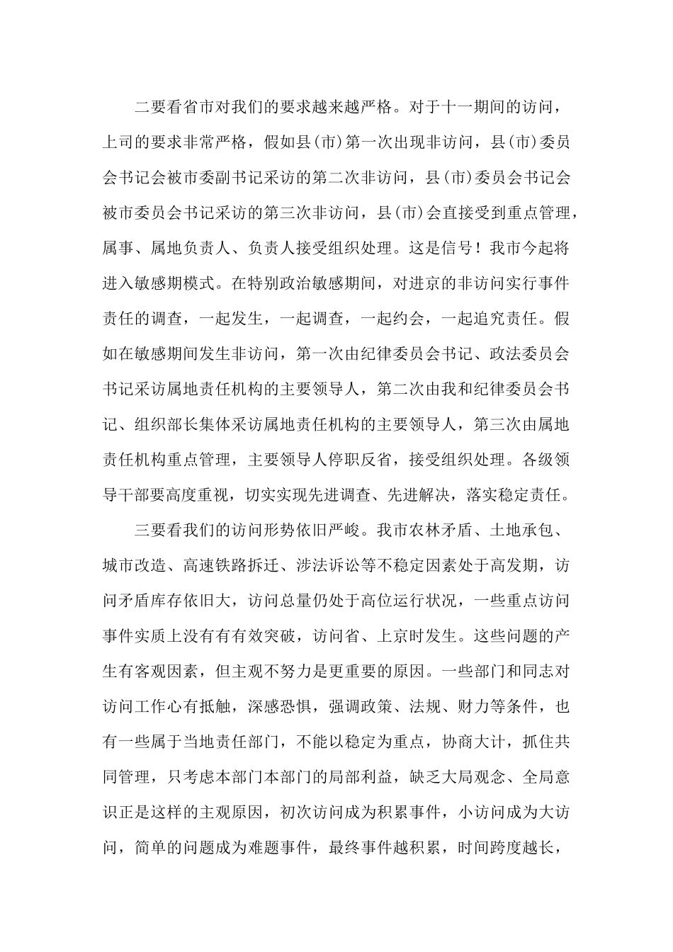 信访保障工作会议上讲话8篇_第2页