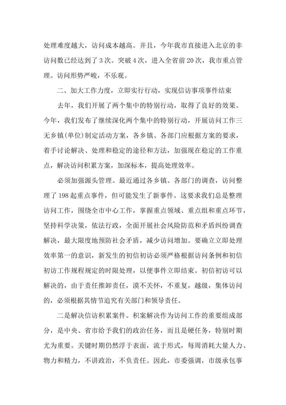 信访保障工作会议上讲话8篇_第3页