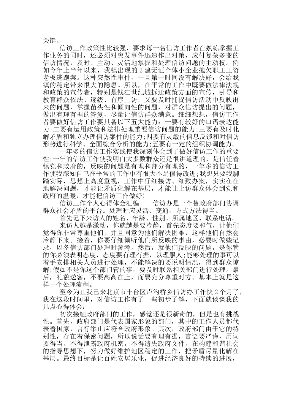信访工作个人心得体会汇编_第2页