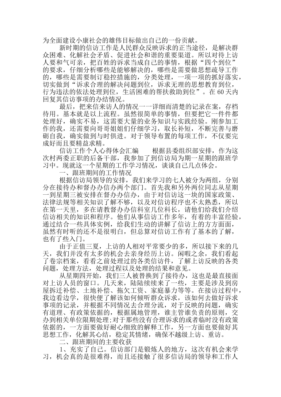信访工作个人心得体会汇编_第3页