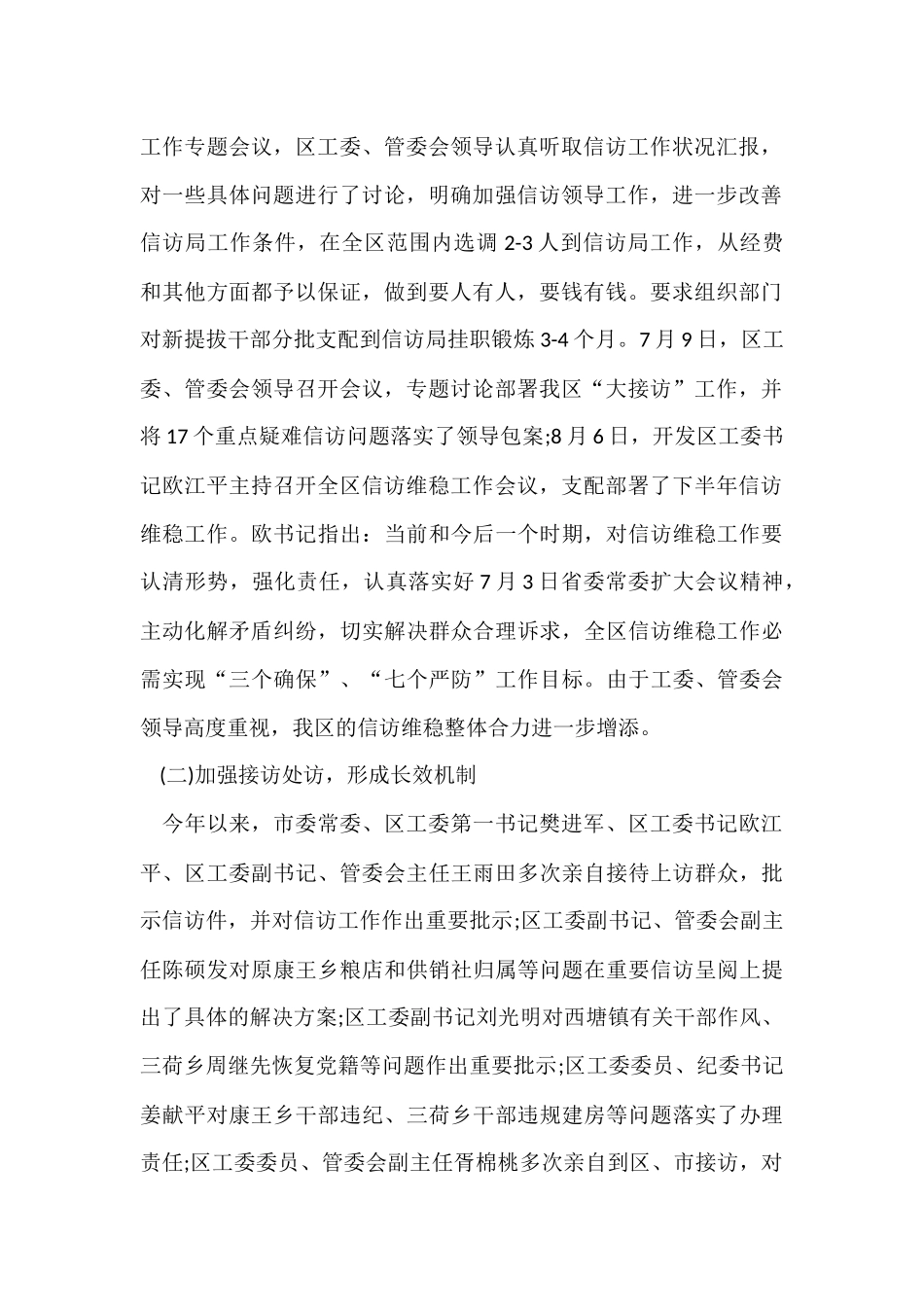 信访工作总结「」_第2页