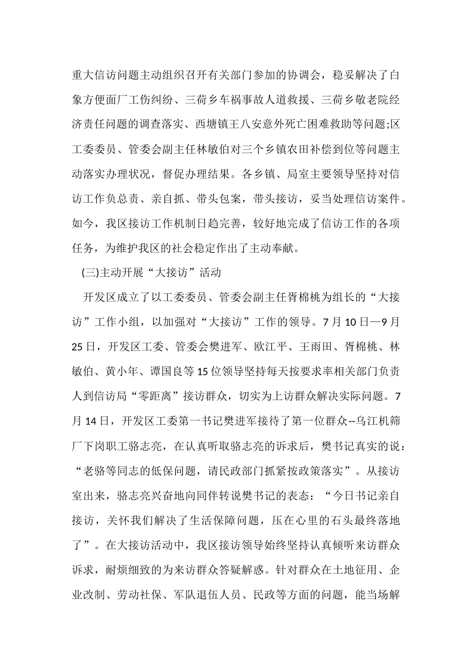 信访工作总结「」_第3页