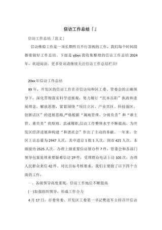 信访工作总结「」