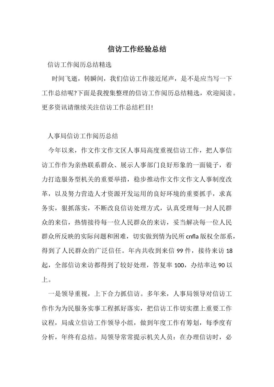 信访工作经验总结-3_第1页