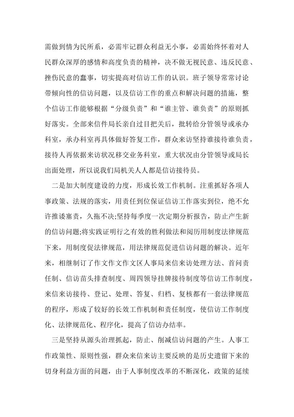 信访工作经验总结-3_第2页