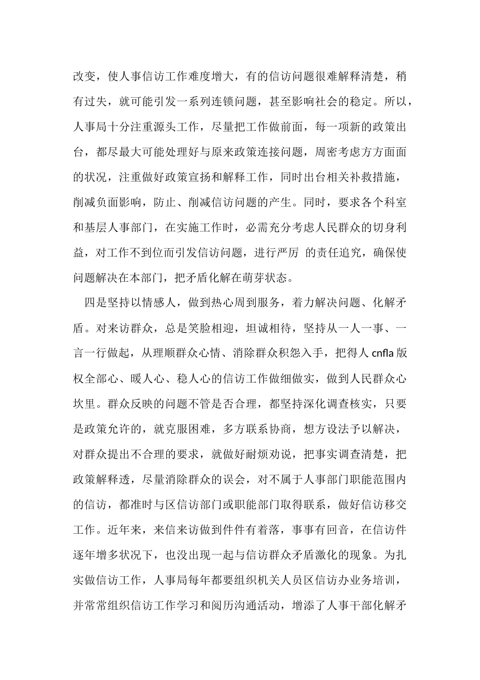 信访工作经验总结-3_第3页