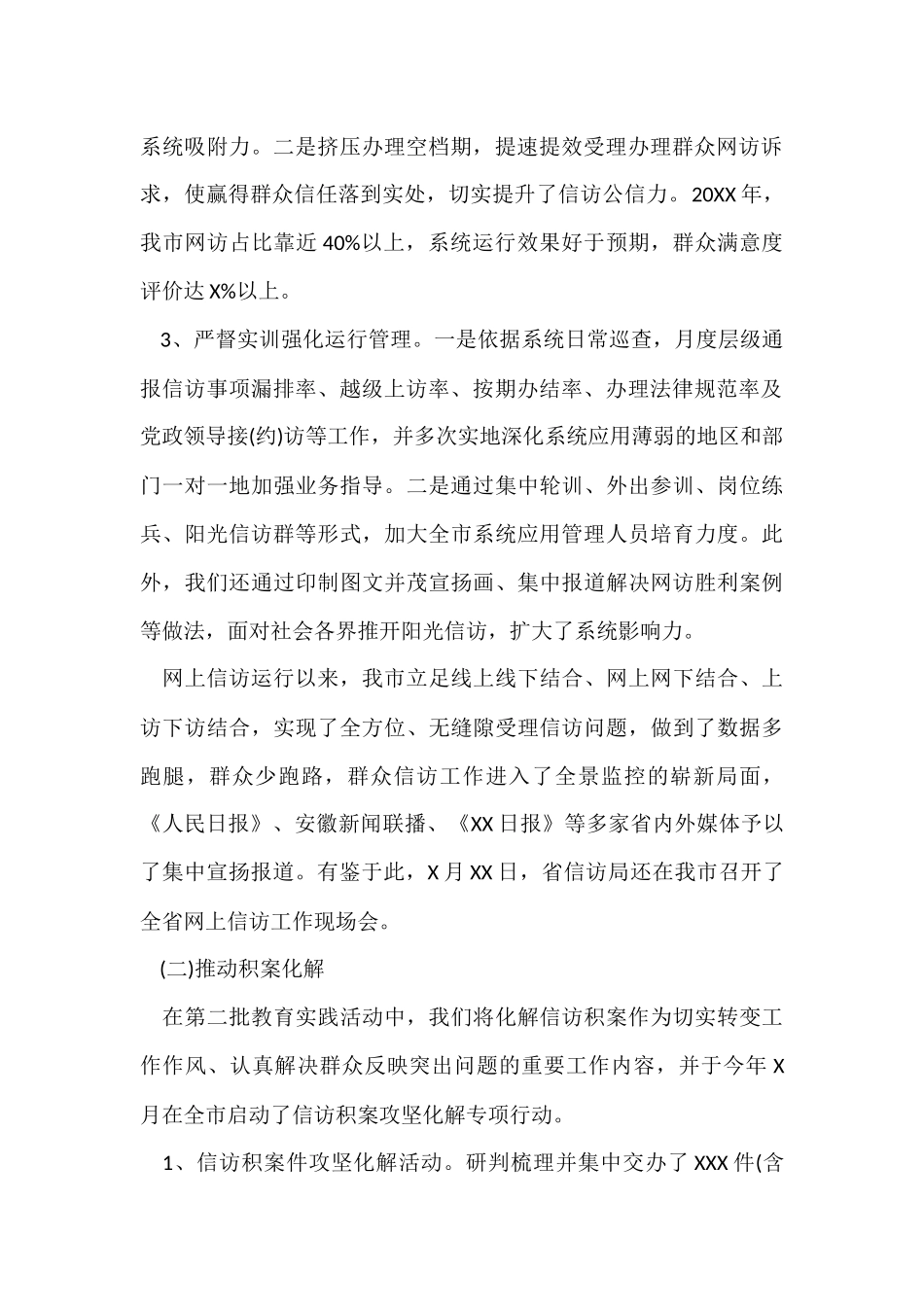 信访工作总结分总结_第2页
