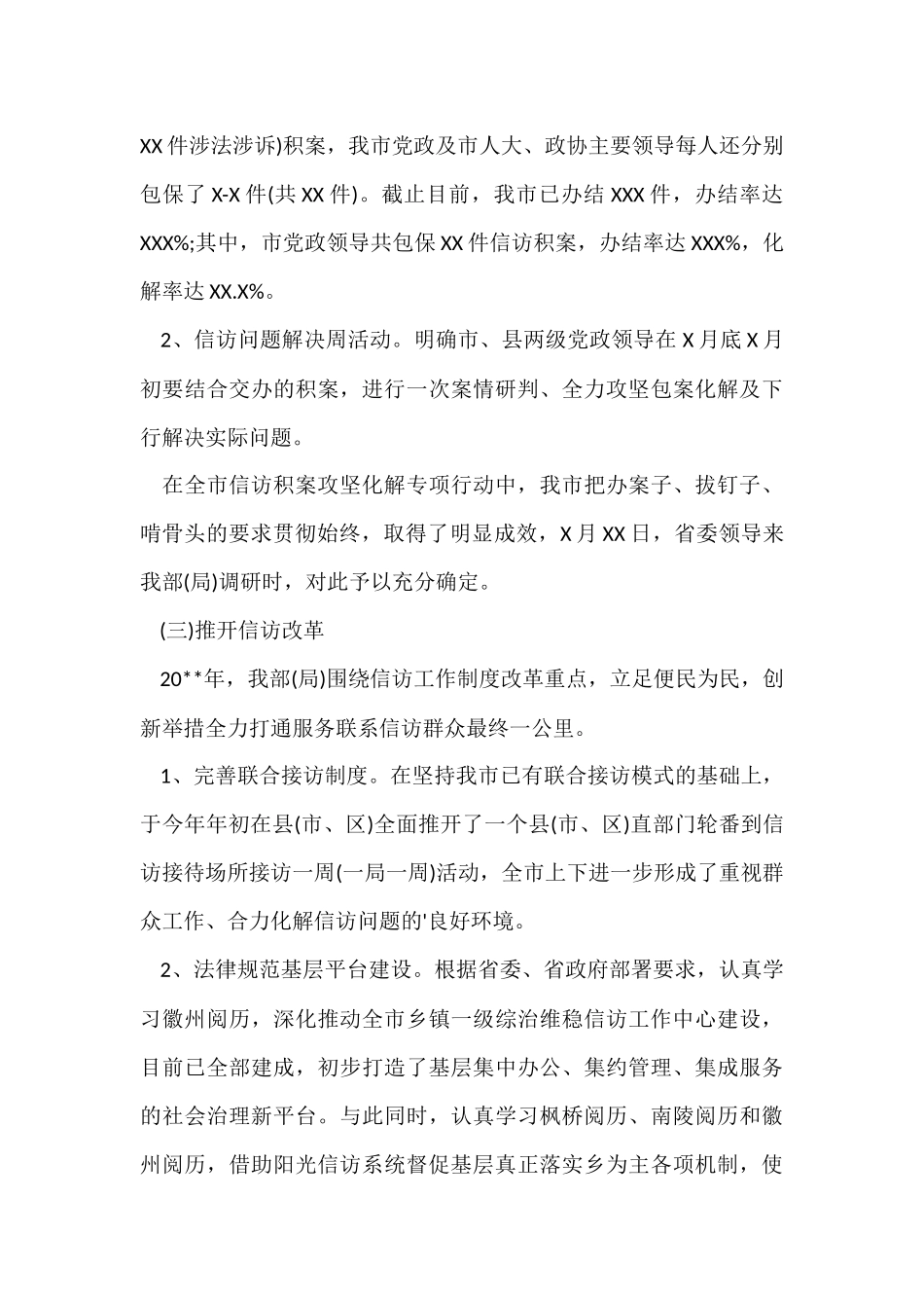 信访工作总结分总结_第3页