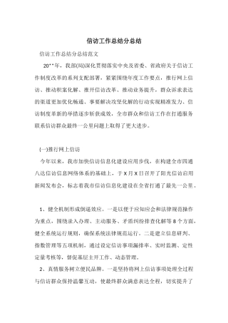 信访工作总结分总结