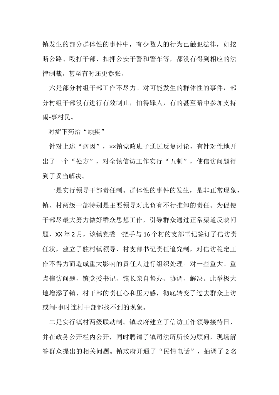 信访工作经验总结_第3页