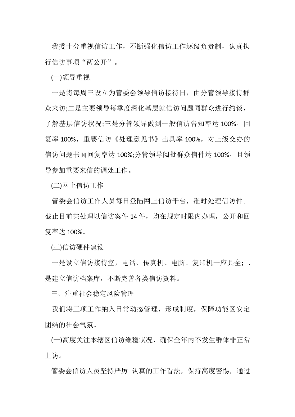 信访工作自查报告_第2页