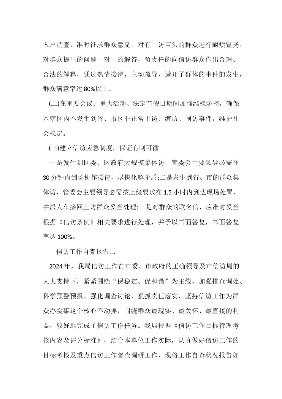 信访工作自查报告_第3页