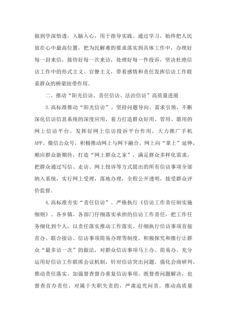 信访工作要点范文_第2页