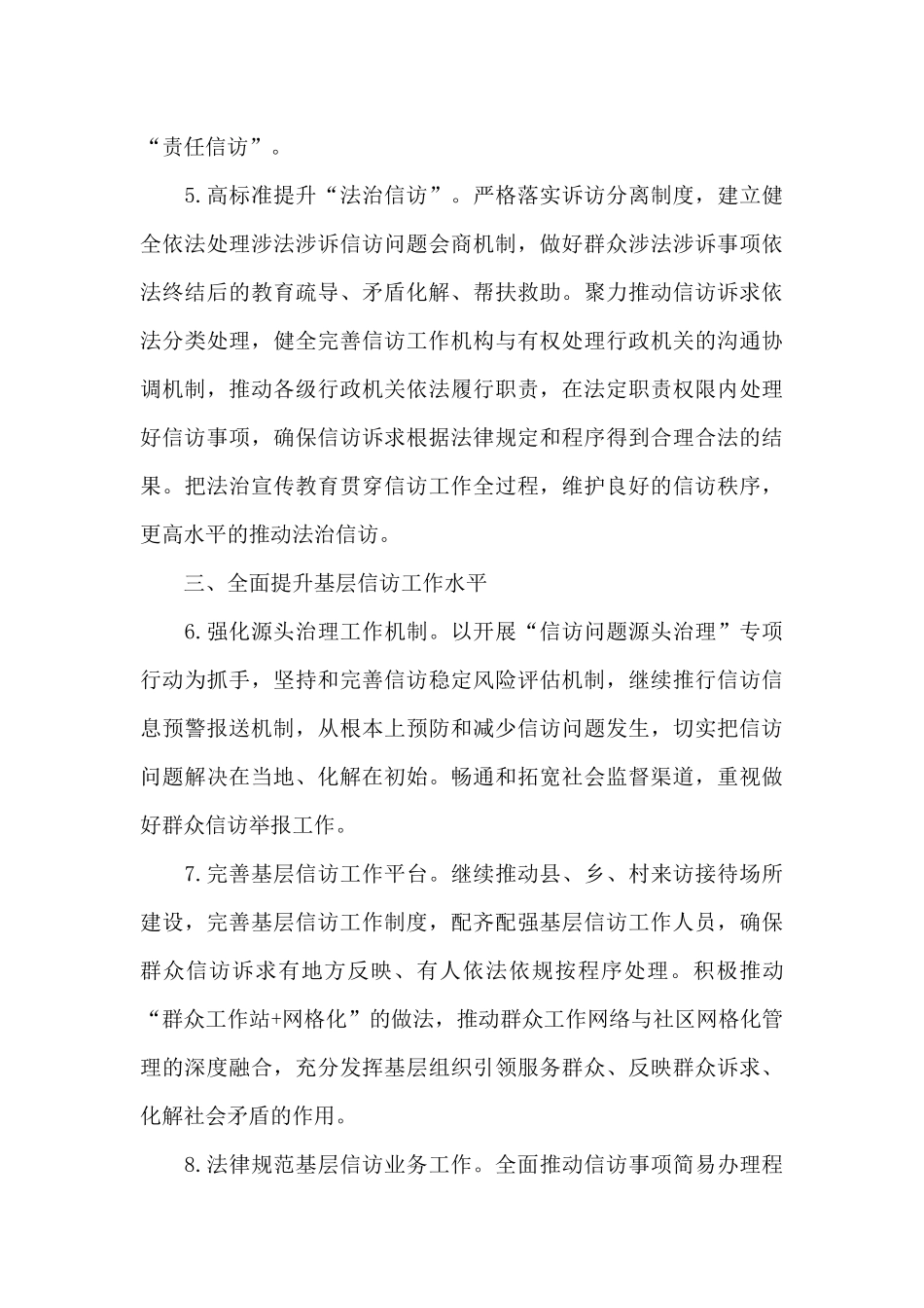 信访工作要点范文_第3页