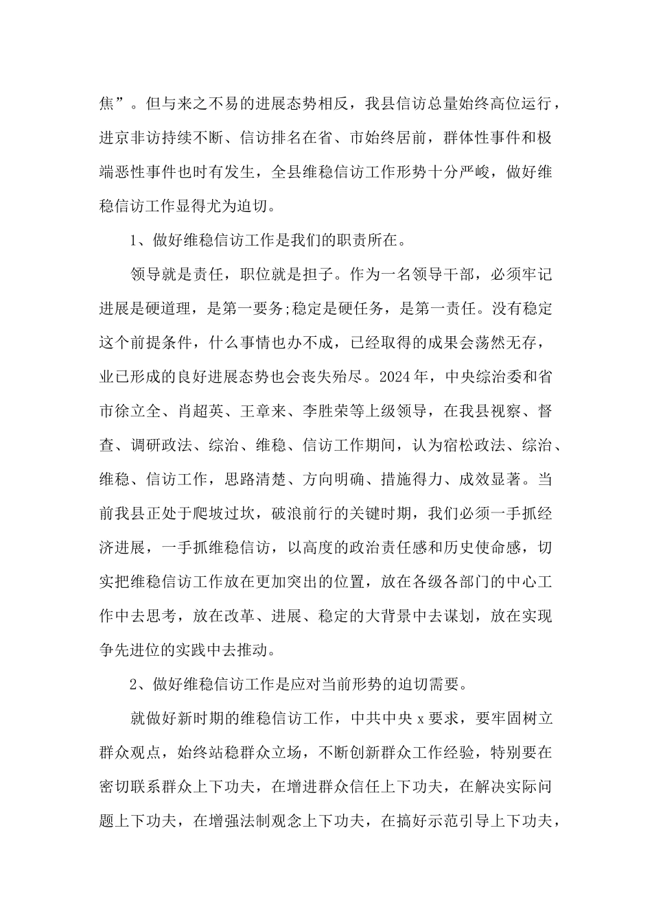 信访工作表态发言_第2页