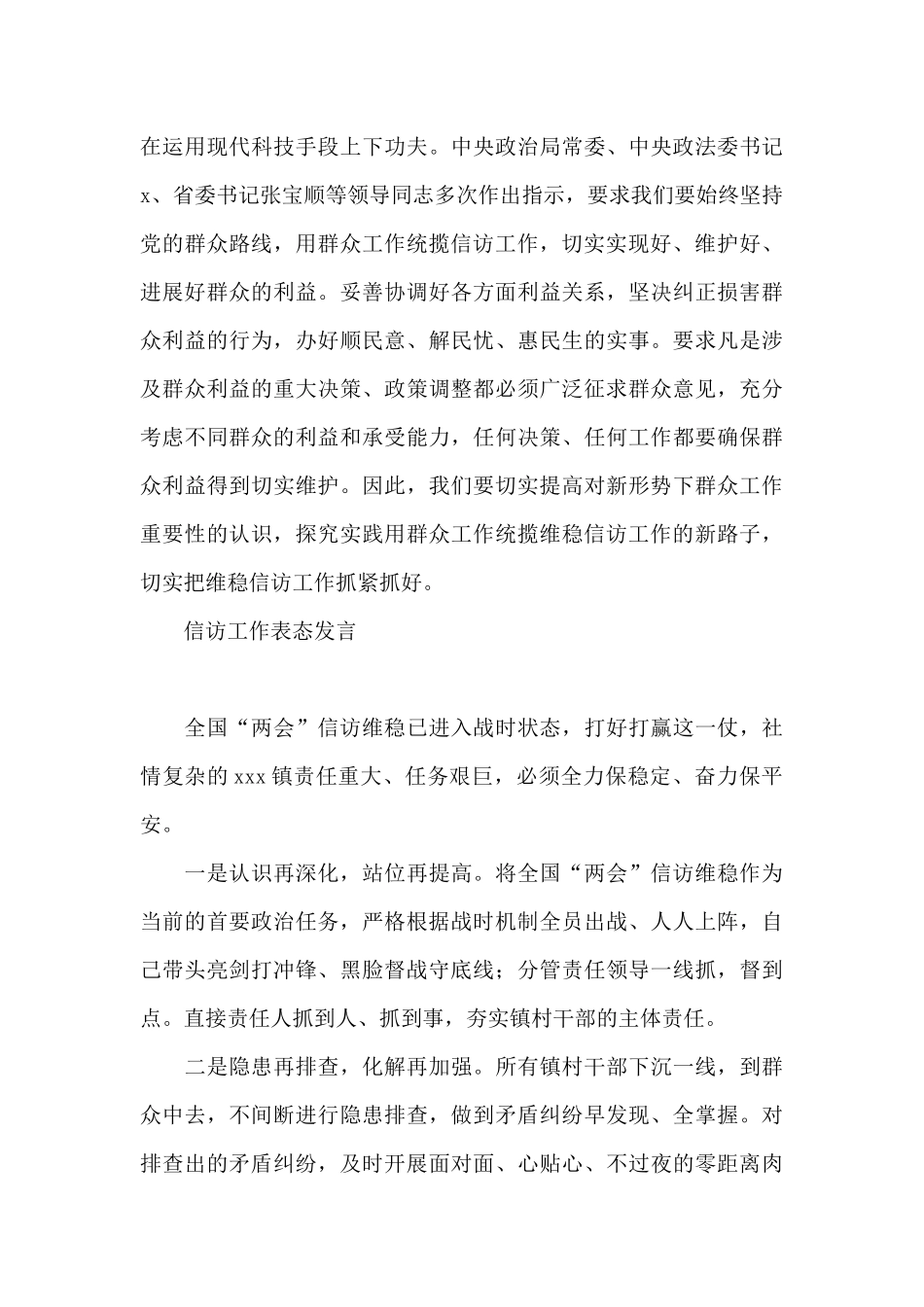 信访工作表态发言_第3页