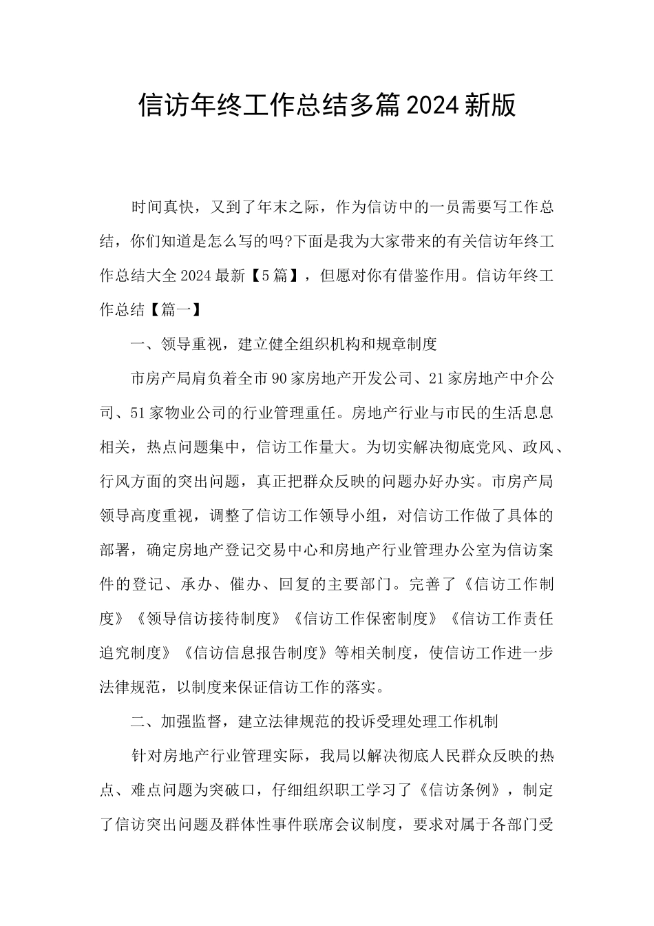 信访年终工作总结多篇2024新版_第1页