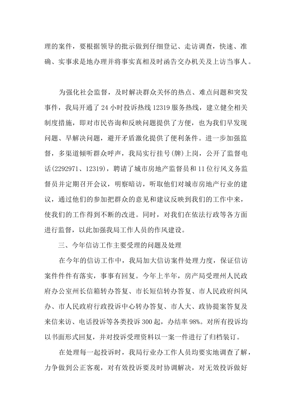 信访年终工作总结多篇2024新版_第2页