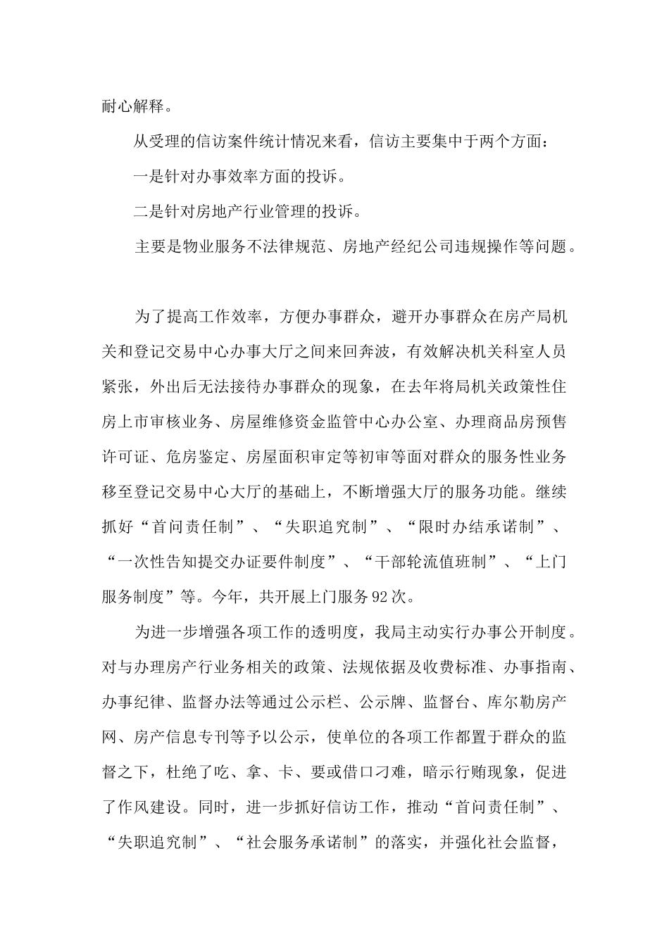 信访年终工作总结多篇2024新版_第3页