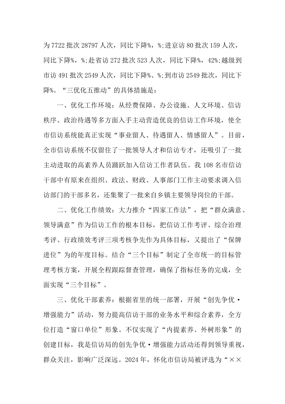 信访干部近三年工作总结_第2页